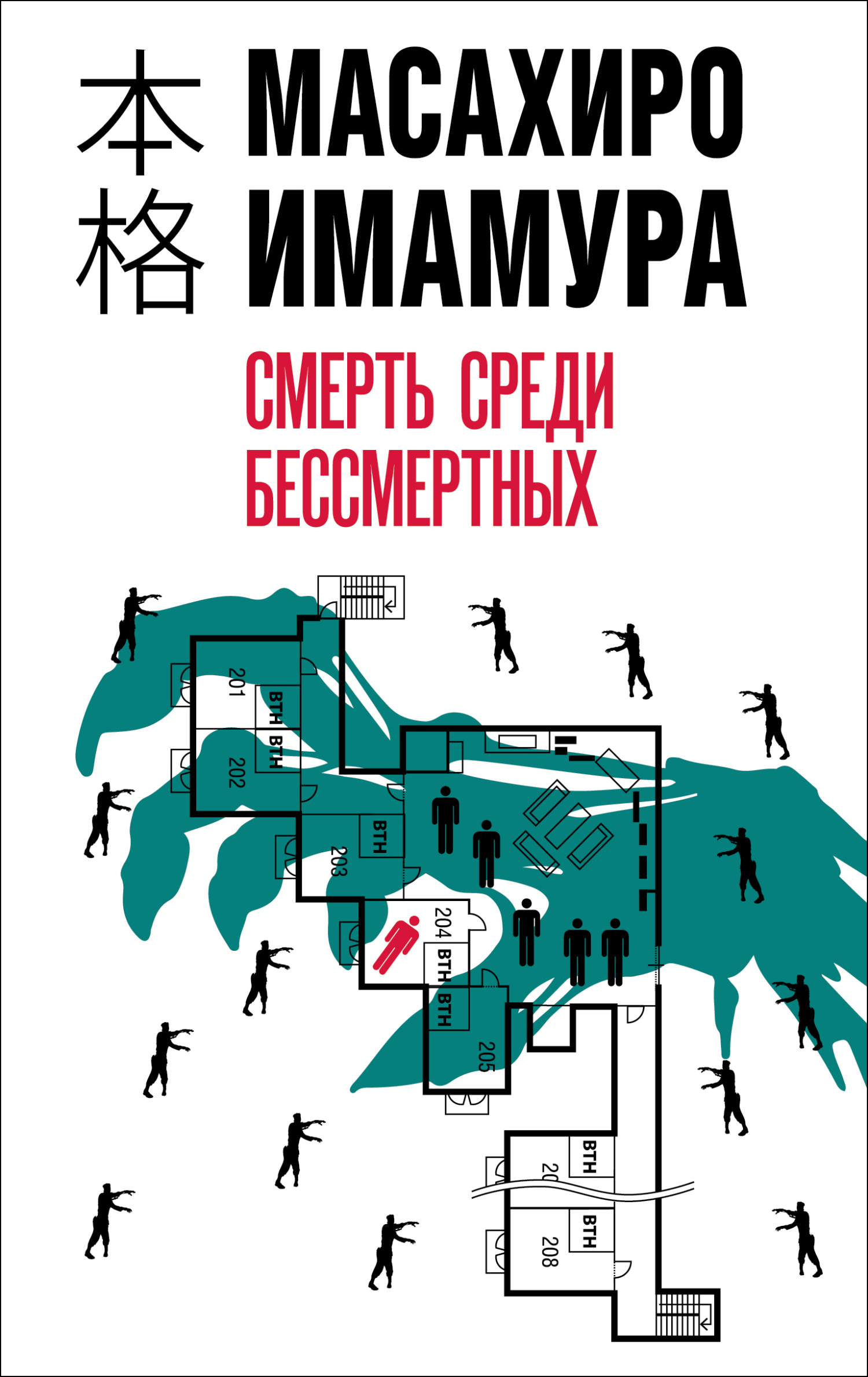 Обложка книги «Смерть среди бессмертных»